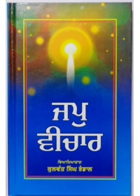 Jap Vichar