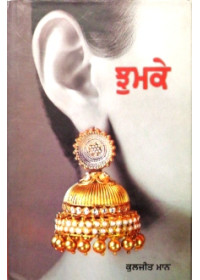 Jhumke