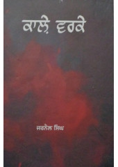 Kaale Varke - Book By Jarnail Singh