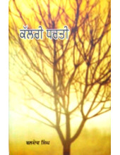 Kalri Dharti