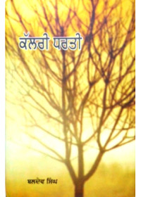 Kalri Dharti
