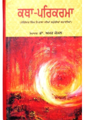 Katha Parikarma