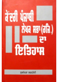 Kendari Punjabi Lekhak Sabha (Regd.) Da Itihas