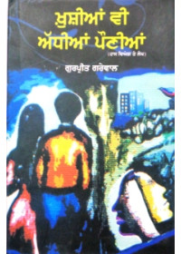 Khushiyaan Vi Addhian Pauniyan