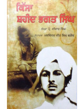 Kissa Shaheed Bhagat Singh - By Prof. Didaar Singh