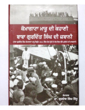 Komagata Maru Di Kahani Baba Gurdit Singh Di Zubani