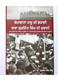 Komagata Maru Di Kahani Baba Gurdit Singh Di Zubani