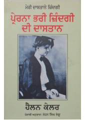Meri Dastane Zindagi