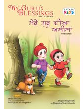 My Guru's Blessings - Mere Guru Dian Aseesa ( Volume 8 ) - Book By Daljeet Singh Sidhu