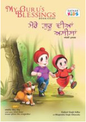My Guru's Blessings - Mere Guru Dian Aseesa ( Volume 8 ) - Book By Daljeet Singh Sidhu