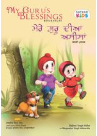 My Guru's Blessings - Mere Guru Dian Aseesa ( Volume 8 ) - Book By Daljeet Singh Sidhu