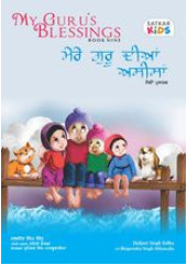 My Guru's Blessings - Mere Guru Dian Aseesa ( Volume 9 ) - Book By Daljeet Singh Sidhu