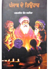 Punjab De Teohaar