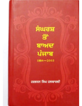 Sangharsh Ton Baad Punjab (1994-2003)
