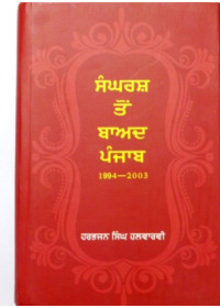 Sangharsh Ton Baad Punjab (1994-2003)