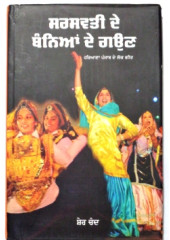 Saraswati De Bannyan De Gaun