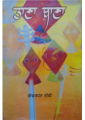 Taana Baana