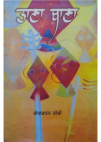 Taana Baana