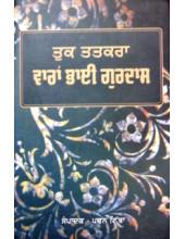 Tuk Tatkara - Vaaraan Bhai Gurdas