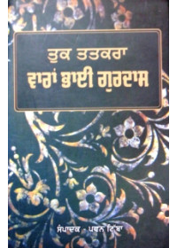 Tuk Tatkara - Vaaraan Bhai Gurdas