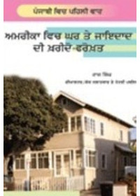 Amrica Vich Ghar Te Jayidad Di Kharido-Farokhat - Book By Raj Singh