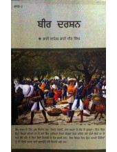 Bir Darshan (Vol.2)