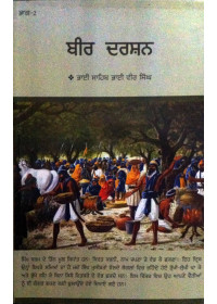 Bir Darshan (Vol.2)