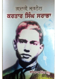 Gadri Jarnail Kartar Singh Sarabha