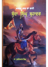 Khalsa Raj Da Bani Baba Banda Singh Bahadar