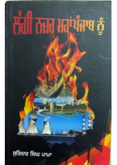 Laggi Nazar Mahapunjab Nu