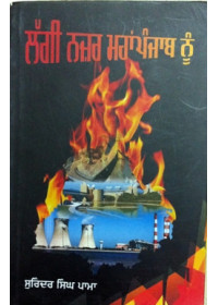 Laggi Nazar Mahapunjab Nu