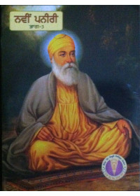 Navin Paneeri (Punjabi) (Part 3)