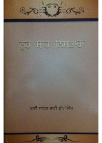 Noor Shah Nistara