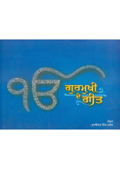 Gurmukhi De Geet