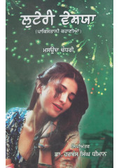Luteri Vaishya
