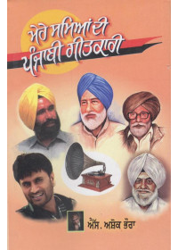 Mere Samian Di Punjabi Geetkari - Book By S. Ashok Bhaura