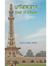 Pakistan Jiwe Mai Dekhya - Book By Satnam SIngh Manak