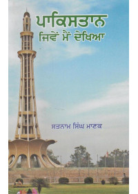 Pakistan Jiwe Mai Dekhya - Book By Satnam SIngh Manak