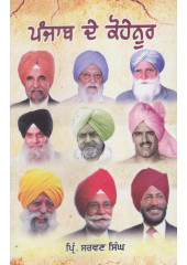 Punjab De Kohenoor