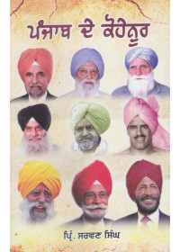 Punjab De Kohenoor