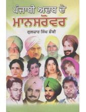 Punjabi Adab De Maan Sarover