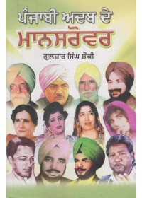 Punjabi Adab De Maan Sarover