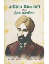 Rajinder Singh Bedi Dian Sharesth Khanyan