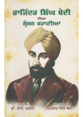 Rajinder Singh Bedi Dian Sharesth Khanyan