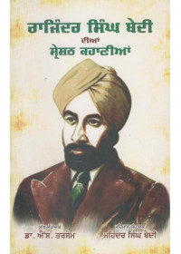 Rajinder Singh Bedi Dian Sharesth Khanyan