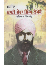 Shaeed Bhai Mewa Singh Lopoke