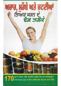 Aachar, Murabbe Ate Chutnian Tyaar Karan De Dhang Tarike