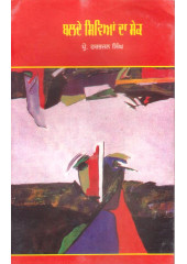 Balde Sivian Da Sek - Book By Prof. Harbhajan Singh