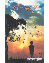 Be-Wajha - Book By Sikander Chuner