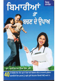 Bemarian Toh Bachan De Upaye - Book By Dr. Ajitpal Singh MD